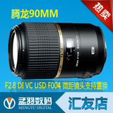 腾龙90微距VC 防抖镜头 F004 性价比超百微 支持换购