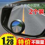 1366 高清倒车镜汽车后视镜小圆镜盲点广角镜 反光辅助镜盲区镜