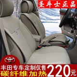 丰田专车定制冬季汽车加热坐垫电加热垫碳纤维加热垫汽车加热座椅