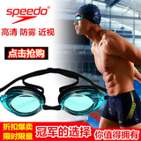 包邮speedo泳镜 防水防雾泳镜男女游泳眼镜 正品高清近视游泳镜