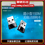 FAST/迅捷 FW150US 150M 超小迷你型 USB 无线网卡 WIFI