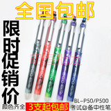 包邮 日本百乐BL-P50针管中性笔P500考试必备0.5mm直液式走珠水笔