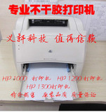 冲四钻惠普hp1200打印机 HP1000打印机 不干胶硫酸纸激光打印机