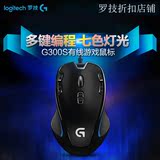 包邮罗技G300S有线游戏鼠标 G300升级版电竞鼠标竞技鼠标