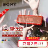 【顺丰】Sony/索尼 SRS-XB3无线蓝牙防水手机音箱/音响 重低音炮
