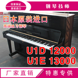 日本原装二手钢琴YAMAHA雅马哈钢琴U1D U1E U1H 全国联保厂家直销