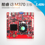 全新I3 M370服务器超薄主板支持电脑台式机ddr3mini itx工控主板