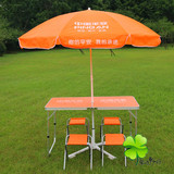 户外中国平安专用橙色1桌4椅展业促销桌 铝合金折叠野餐桌烧烤桌