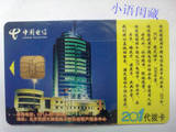 废旧电话卡-收藏用湖北省荆州电信201 IC代拨卡