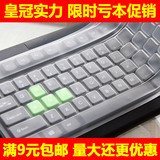 台式机电脑键盘膜 通用型键盘套 键盘防尘保护贴膜