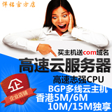 高速VPS国外香港云服务器租用BGP双线 网站美国云主机不限内容