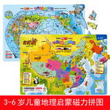 儿童大号中国世界地图磁力拼图拼版 宝宝益智力早教玩具礼物2~6岁