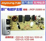 【原厂配件】九阳电磁炉 JYCP-21SD3-A电源板C22-L5/L4/L3/L2/L66