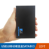 硬盘盒2.5寸移动硬盘盒USB3.0笔记本硬盘盒硬盘底座SATA串口金属