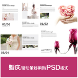 最新婚庆公司价目表套餐价格策划宣传接单手册婚庆画册PSD模板606
