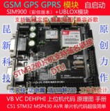 STM32+SIM900+GPS UBLOX GSM/GPRS模块 ARM 可配摄像头 开发板