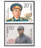 新中国纪念邮票套票 1992-17 罗荣桓诞生九十周年 原胶全品
