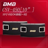 日本BMB CSV-450 [10寸]音箱 卡拉OK音响  原装正品