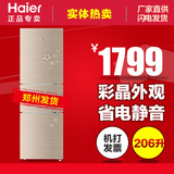 Haier/海尔 BCD-206STCE 三开门时尚电冰箱 家用冰箱 彩晶 郑州发
