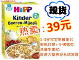 德国Hipp喜宝有机水果草莓营养早餐米粉麦片1-3岁宝宝辅食12+3532
