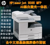 惠普hp5035MFP 黑白激光一体机A3打印复印传真扫描自动双面带网络