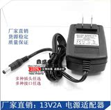 厂家直销13V2A开关电源适配器12V3A 电脑音箱 扫描仪充电器