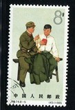 1965年 特74中国人民解放军特种邮票 8-5团结友爱 原胶上品盖销票