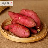 【原食味】2016临安特产天目红薯黄心新鲜现挖小地瓜迷你番薯5斤