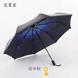 韩国创意星空小黑伞折叠晴雨伞女防晒超轻两用遮阳双人三折太阳伞
