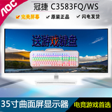 AOC 冠捷C3583FQ/WS曲面屏电脑显示器屏幕35寸2K高清21:9游戏电竞