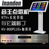 音王800PLUS点歌机 三合一体高清触摸屏无线WIFI家庭用KTV点唱机