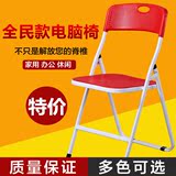 特价出售 网状折叠椅塑料椅 会议椅职员椅办公椅子透气椅彩色餐椅