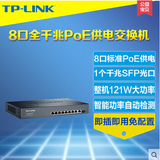TP-Link TL-SG1210PE 8口千兆PoE交换机SFP光口大功率PoE供电模块
