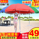 2.4/3米户外遮阳伞沙滩太阳伞广告伞定做大号雨伞摆摊伞定制logo