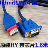 原装HY HDMI公转15针VGA  HDMI转vga线 带磁抗环干扰数据线1.8米