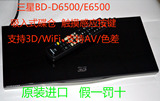 三星BD-D6500 5100 5500 WIFI 3D蓝光机 dvd影碟机蓝光高清播放机