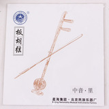 直销特价北京星海乐器板胡弦 中音里弦 专业板胡配件演奏练习两用