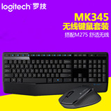 正品包邮 罗技 MK345无线键鼠套装 多媒体键盘 M275鼠标 办公游戏