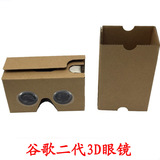 Google Cardboard 2代VR 虚拟现实3D谷歌2代眼镜暴风魔镜6寸