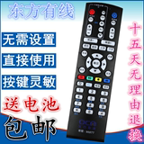 包邮】上海东方有线 广联电子SC8022T SC8002T-1机顶盒遥控器