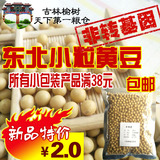 2015新货笨黄豆非转基因东北农家自种有机小粒大豆250g粗杂粮包邮