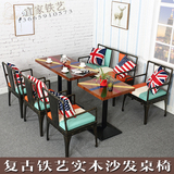 复古铁艺沙发桌椅时尚休闲吧咖啡厅奶茶店创意实木酒吧桌椅组合