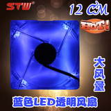 STW三鑫天威 机箱风扇 12cm 静音 CPU散热AMD风扇风扇 高转速蓝光