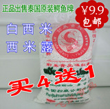 泰国进口 鳄鱼牌白西米500g原装 椰汁西米露原料 小西米 正品保证
