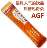 单支试饮星巴克享受日本进口AGF maxim焦糖玛奇朵咖啡14g