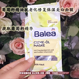 德国芭乐雅balea葡萄籽精油抗老化修复保湿美白面膜 两次量 有机