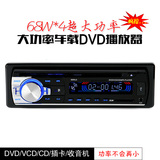 2016新推出超大功率车载DVD汽车CD主机播放器卡收音机影音用品MP3