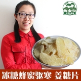 农家特产冰糖姜糖片蜂蜜生姜片 自产驱寒大姜 姜糖片500克