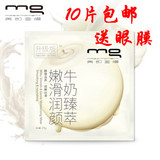 MG/美即面膜升级版牛奶臻萃嫩滑润颜面膜25g正品批发包邮紧肤面膜