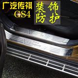 广汽传祺gs4改装专用贴加长门槛条迎宾踏板后备箱后护板装饰配件